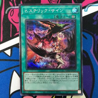 Hysteric Sign Secret Rare QCCP-JP129