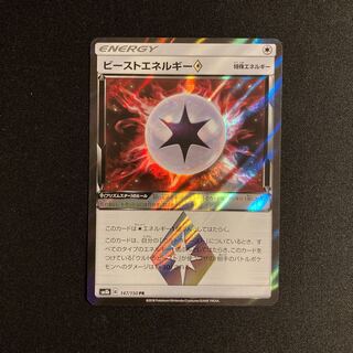 h393 BeastEnergy SM8b PR Prism Star Pokémon Treasurer