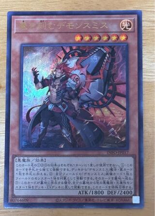 魔を刻むデモンスミス ウルトラレア INFO-JP017