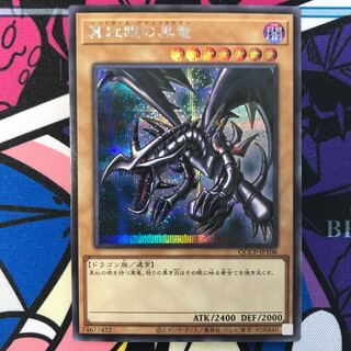 真紅眼の黒竜 シークレットレア QCCP-JP108