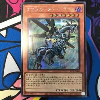 アブソルーター・ドラゴン シークレットレア QCCP-JP097