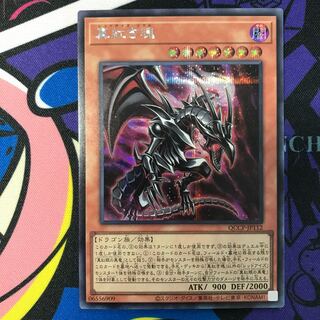 True Red Soul Secret Rare QCCP-JP112