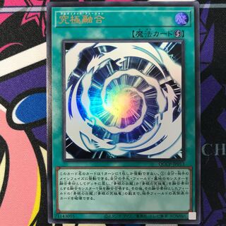 究極融合 ウルトラレア QCCP-JP013