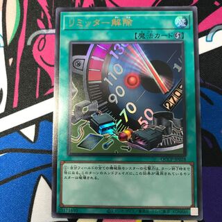 リミッター解除 ウルトラレア QCCP-JP028