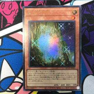 The White Stone of Ancients Ultra Rare QCCP-JP004