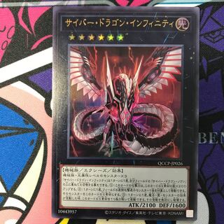 Cyber Dragon Infinity Ultra Rare QCCP-JP026