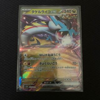 Takeru Raiko ex RR 053/071