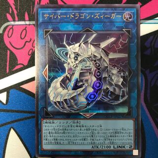Cyber Dragon Sieger Ultra Rare QCCP-JP027