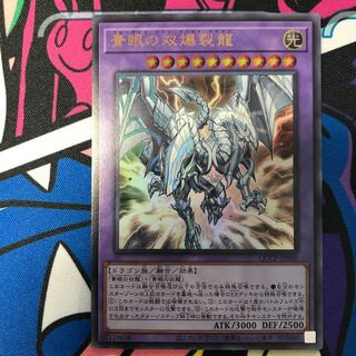 Blue-Eyes Twin Burst Dragon Ultra Rare QCCP-JP006