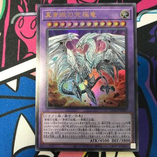 Neo Blue-Eyes Ultimate Dragon Ultra Rare QCCP-JP007