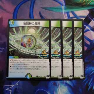 Earth Dragon God's Magic Formation U 55/95