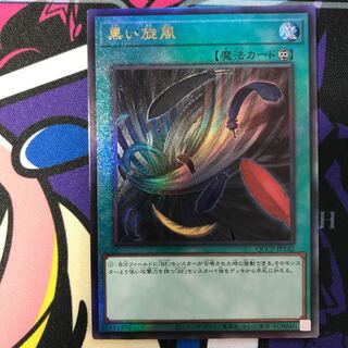 Black Whirlwind Ultimate Rare QCCP-JP142