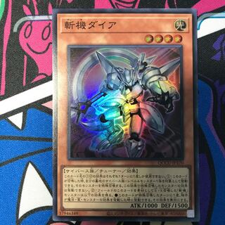 Mathmech Diameter Super Rare QCCU-JP170