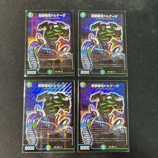 剛撃戦攻ドルゲーザ SR 4/16