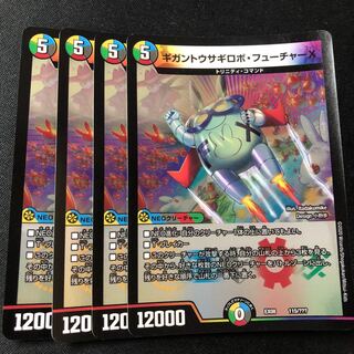 ギガントウサギロボ・フューチャーX  EX08 115/？？？