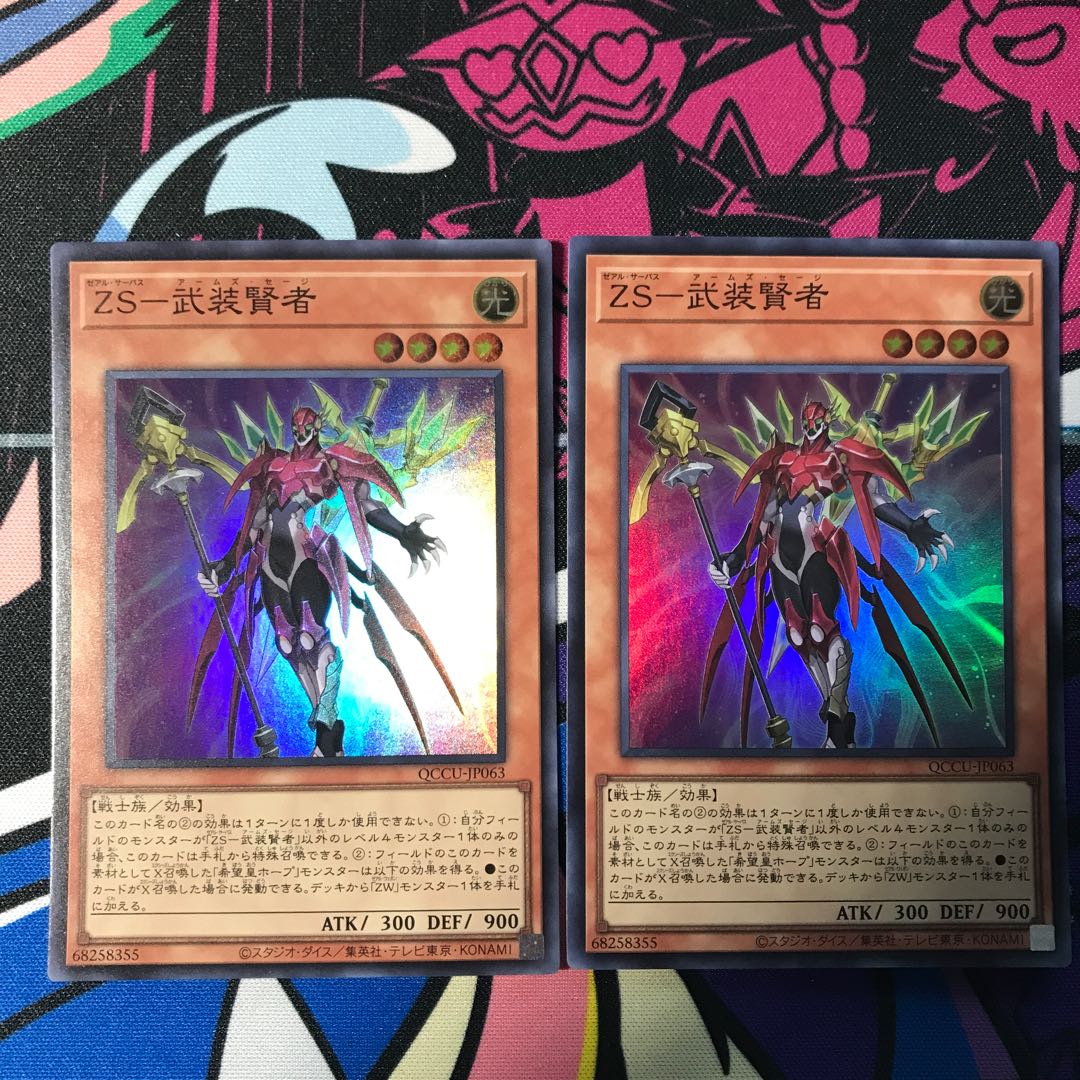 ZS-Armed Sage Super Rare QCCU-JP063