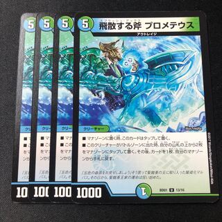 Scattering Axe Prometheus BD01 U 13/16 4 sheets