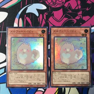 メルフィー・パピィ スーパーレア QCCU-JP173