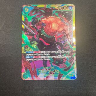 ロロノア・ゾロ SEC OP06-118