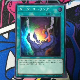 Dark Calling Super Rare QCCU-JP027