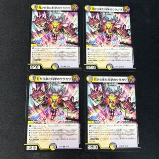 Uragawa of Science from the Moon R 35/68