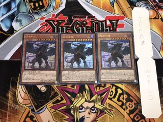 戒めの龍 ウルトラ 3枚セット てら