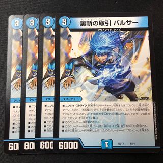 Backsliding transactions Pulsar 8/14 4 pieces