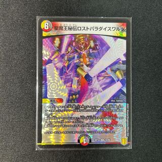 聖魔王秘伝ロストパラダイスワルツ VR 10/95