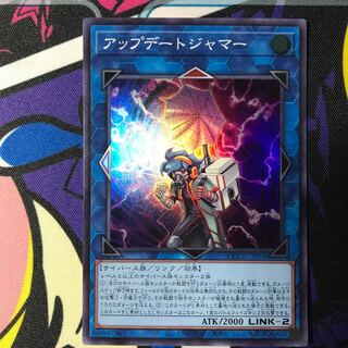 アップデートジャマー スーパーレア QCCU-JP104