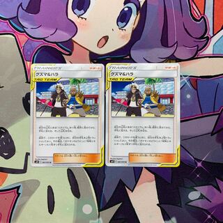 グズマ＆ハラ 2枚セット