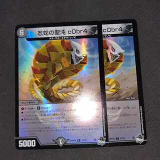 忍蛇の聖沌 c0br4(アドレナリンVer.) R-foil 17/74