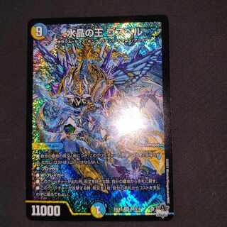 Water Crystal King Gospel SR S9/S10