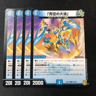 "Great Wave of Blue Sky" R 10/42