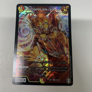 DOOOPPLER・マクーレ