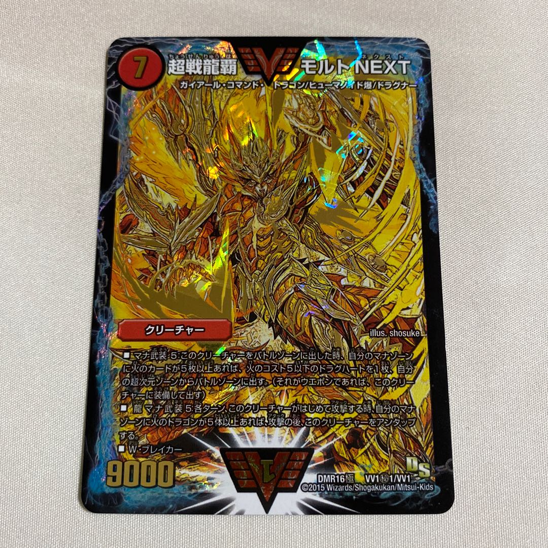 超戦龍覇モルトNEXT