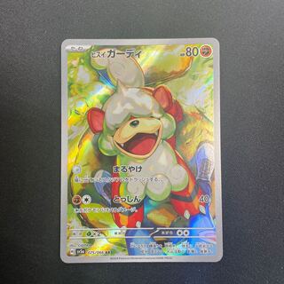 Jade Growlithe AR 075/066