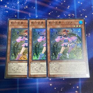 Kage Rokubushu - Hatsume Super Rare JP003