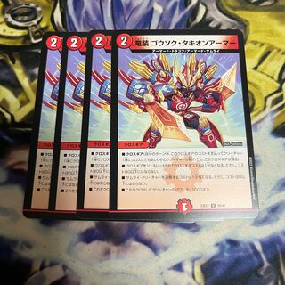 Dragon armored Gorsok Tachyon Armor U 58/84