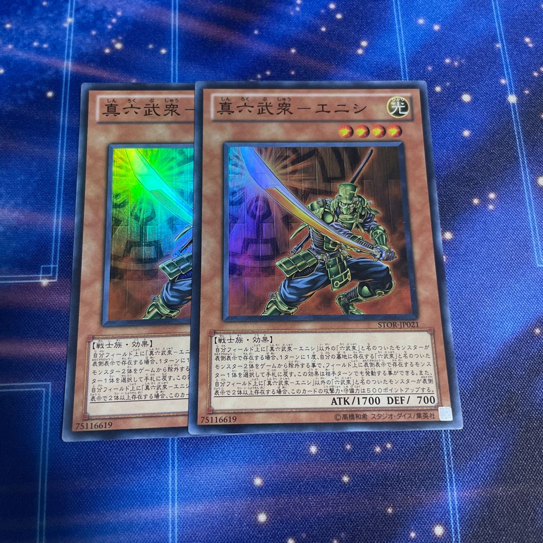 Shin Rokubushu - Enishi Super Rare JP021