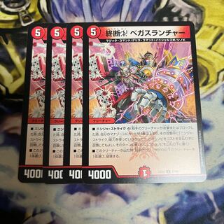 Termination χ Vegas Launcher U 57/84