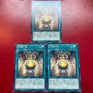 Yu-Gi-Oh! Moon Mirror Shield Normal 3-card set