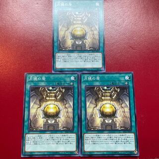 Yu-Gi-Oh! Moon Mirror Shield Normal 3-card set