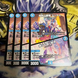 The Passionate Rose, Mater｜Songs that reach even to God U 51/84