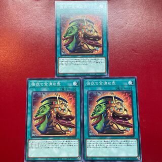 Yu-Gi-Oh! Pot of Extravagance [SD43] Normal, set of 3