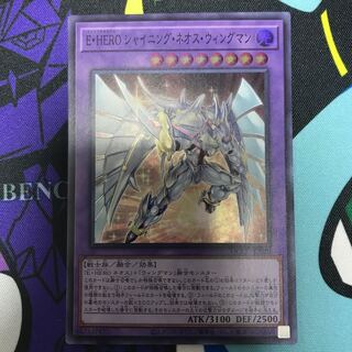E・HERO シャイニング・ネオス・ウィングマン スーパーレア QCCU-JP020