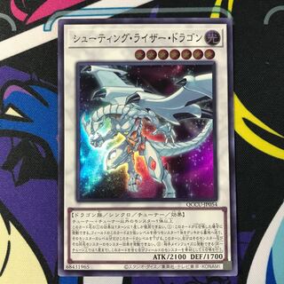 Shooting Riser Dragon Super Rare QCCU-JP054