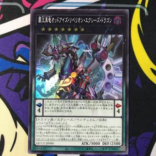 High King Black Dragon Odd Eyes Rebellion Exegesis Dragon Super Rare QCCU-JP090