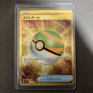 Nest Ball UR 107/078