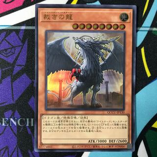 Judgment Dragon Ultra Rare QCCU-JP130