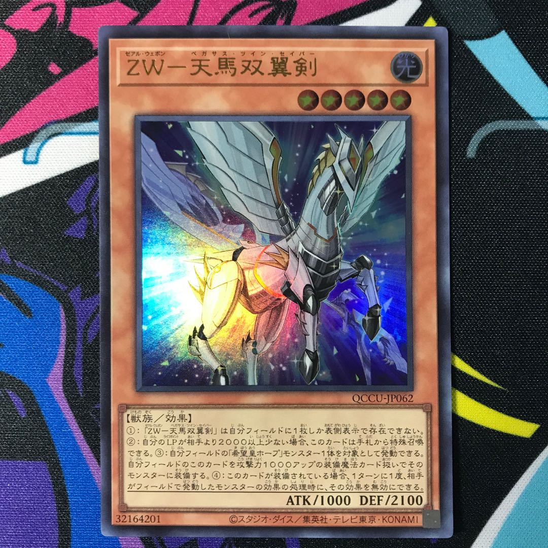 ZW-Tenma Twin Winged Sword Ultra Rare QCCU-JP062